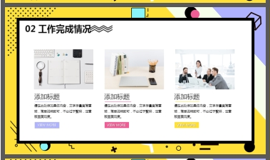 创意孟菲斯风格的年中工作总结PPT模板3