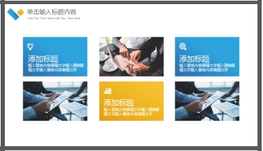 简约蓝黄配色通用商务PPT模板2