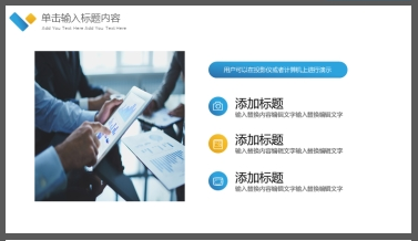 简约蓝黄配色通用商务PPT模板3