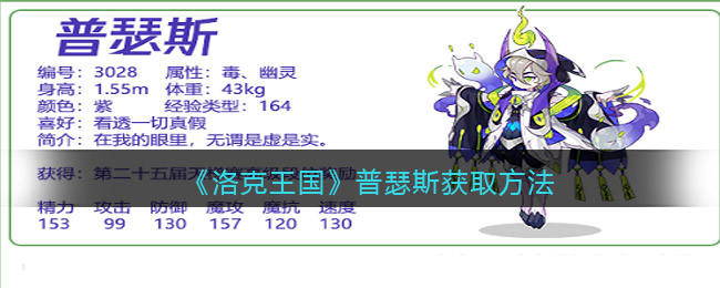 洛克王国普瑟斯怎么获取