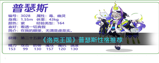 洛克王国普瑟斯性格怎么选择