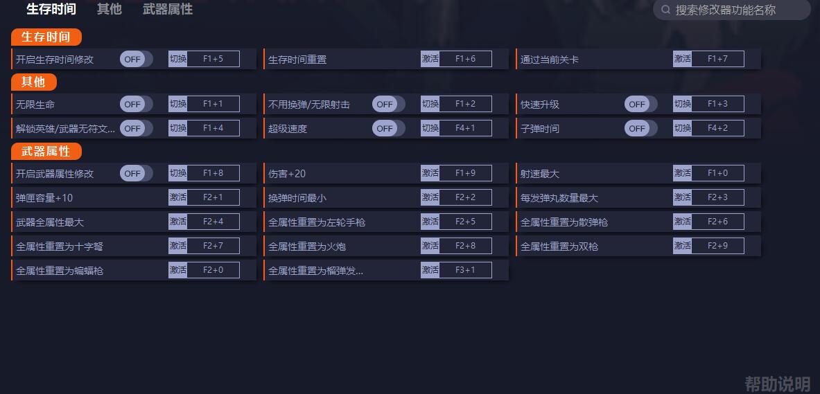 黎明前20分钟十五项修改器一修大师版1