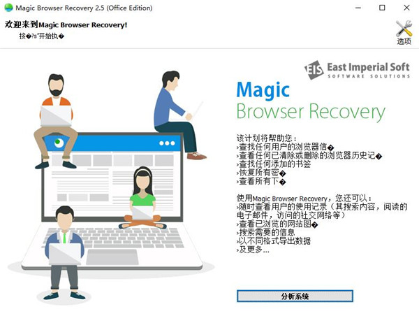 Magic Browser Recovery 3.7 download the new version