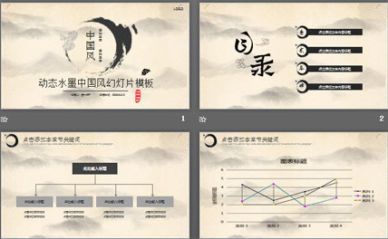 精美动态古典水墨中国风PowerPoint模板0