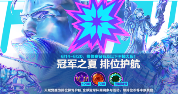 英雄联盟手游排位不掉段活动开始及结束时间是多少