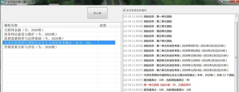 广东开放大学计算机应用0