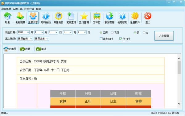 名赛公司起名软件0