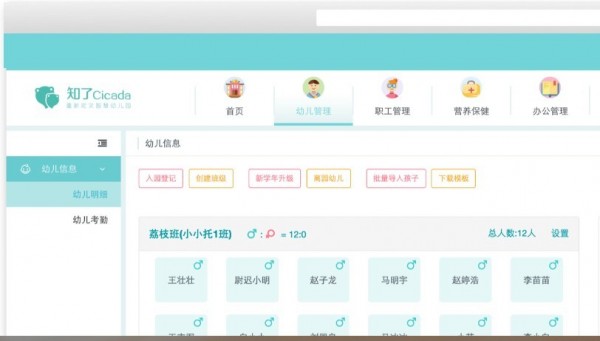 知了幼儿园一体化管理平台1