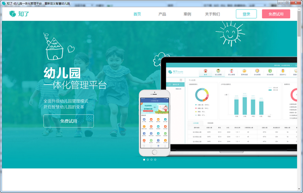 知了幼儿园一体化管理平台2
