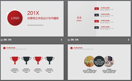 精致微立体创业融资计划书PPT模板1