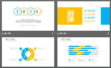 精致蓝黄微立体年度工作总结PPT模板1