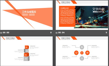 橙色多边形与现代化建筑背景的工作计划PPT模板3