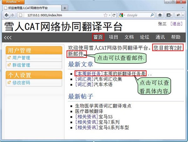 雪人CAT网络协同翻译平台0