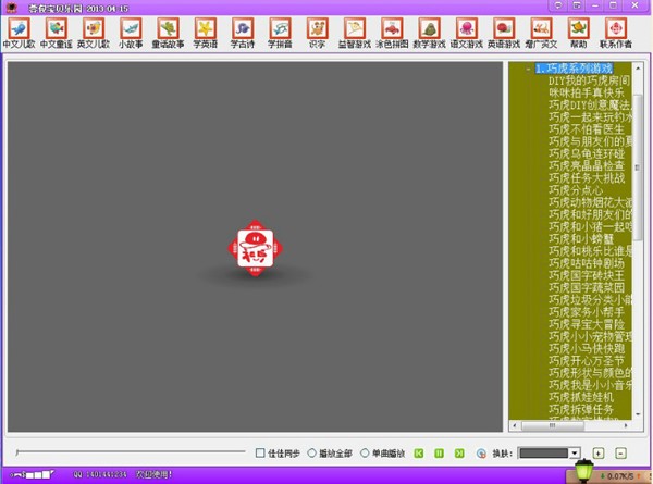 蓉俊宝贝乐园幼儿学习软件