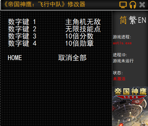 帝国雄鹰飞行中队四项修改器tkwlee版1