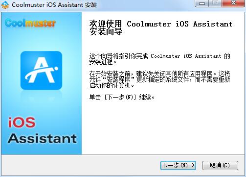 Coolmuster iOS Assistant(IOS设备管理)0