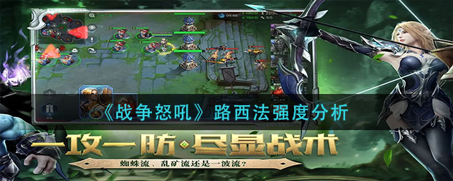 战争怒吼路西法强度怎么样