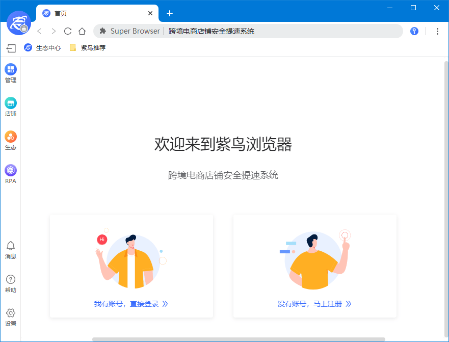 紫鸟超级浏览器SuperBrowser公测版1