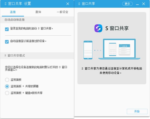s窗口共享pc版