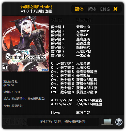 光明之响：龙奏回音十八项修改器风灵月影版1