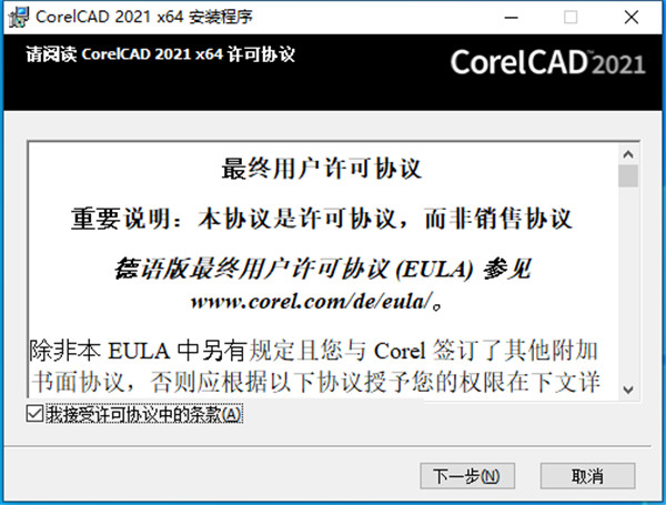 CorelCAD 2021(附补丁)0