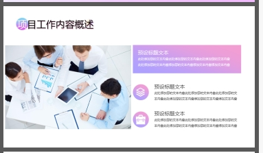 时尚紫色渐变iOS风格互联网行业工作汇报PPT模板1