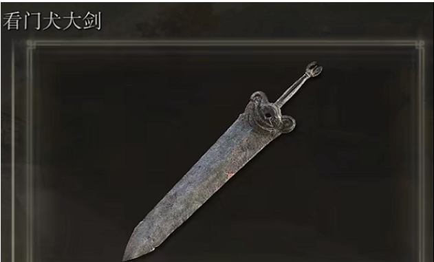 艾尔登法环看门犬大剑获取方式