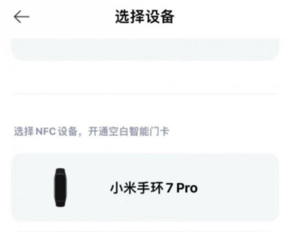 小米手环7Pro售价如何