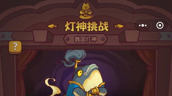 咸鱼之王灯神挑战阵容怎么选择搭配