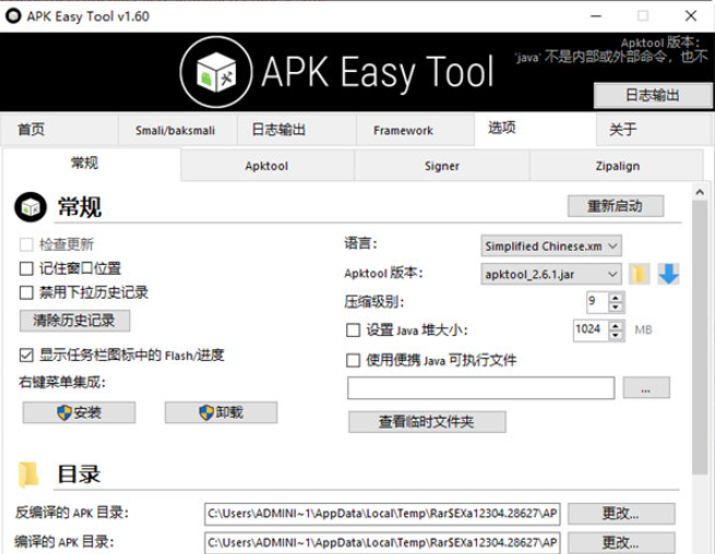 APK Easy Tool0