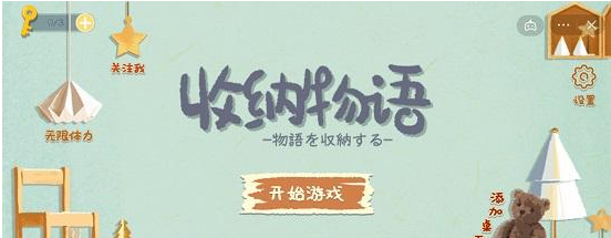 收纳物语攻略