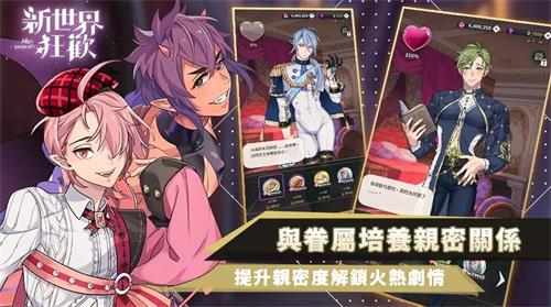 新世界狂欢1.3版本下载地址