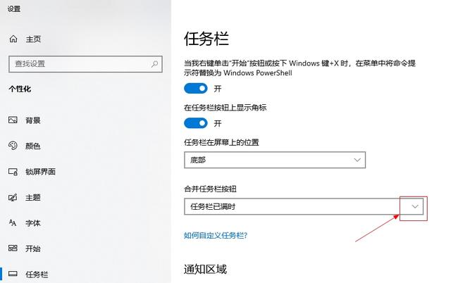 win10任务栏不合并怎样修复
