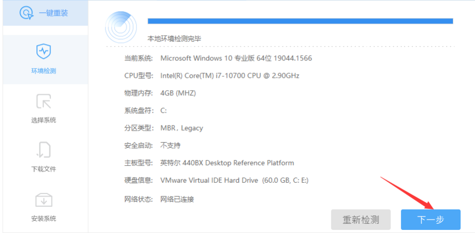 在线装机工具怎样操作
