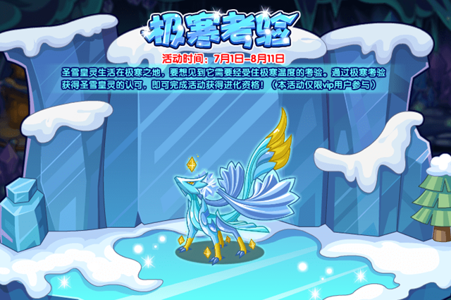 洛克王国极寒考验怎么通关