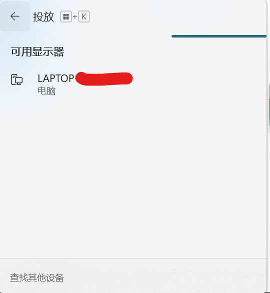 Win11怎么快速连接无线显示器