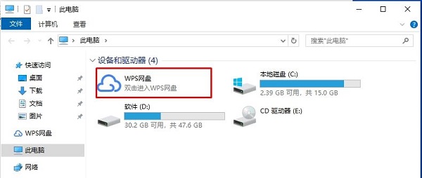 Win10系统中如何快速删除wps网盘