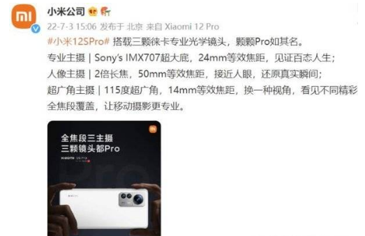小米12SPro影像配置如何