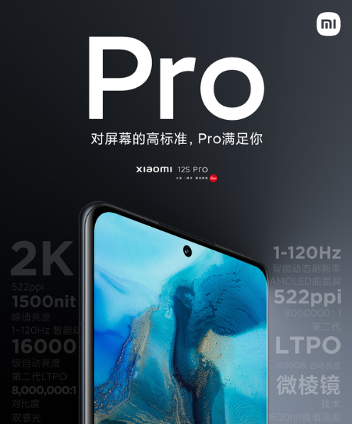 小米12SPro屏幕参数怎么样
