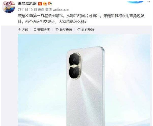 荣耀X40i手机外观如何