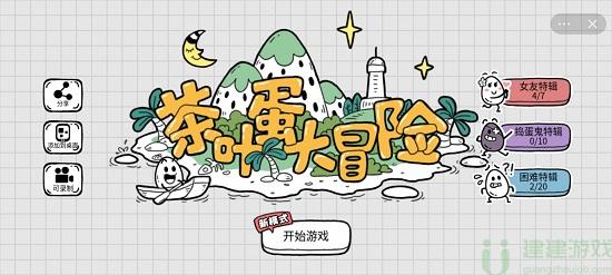 茶叶蛋大冒险镜中世界第34关怎么过