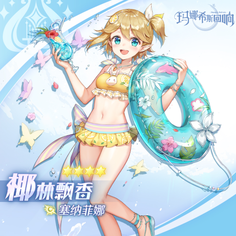 玛娜希斯回响椰林飘香怎么使用