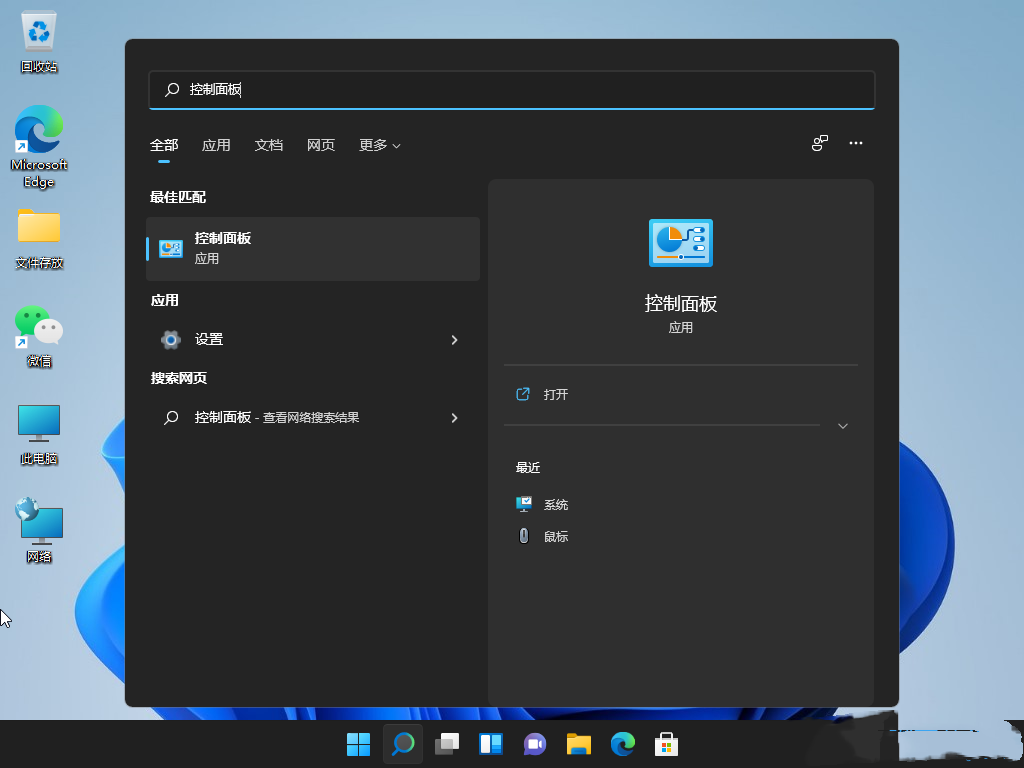 Win11控制面板快捷键怎么打开