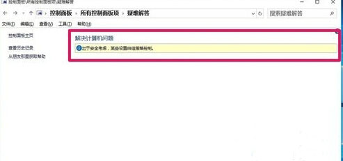 Win10加载疑难解答向导无法继续怎么修复