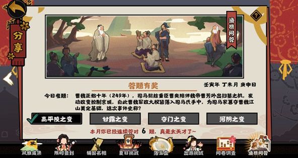 无悔华夏渔樵问答7月6日答案是什么