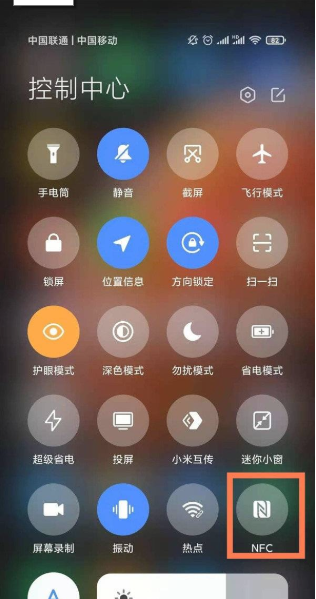 小米12SUltra怎么设置NFC