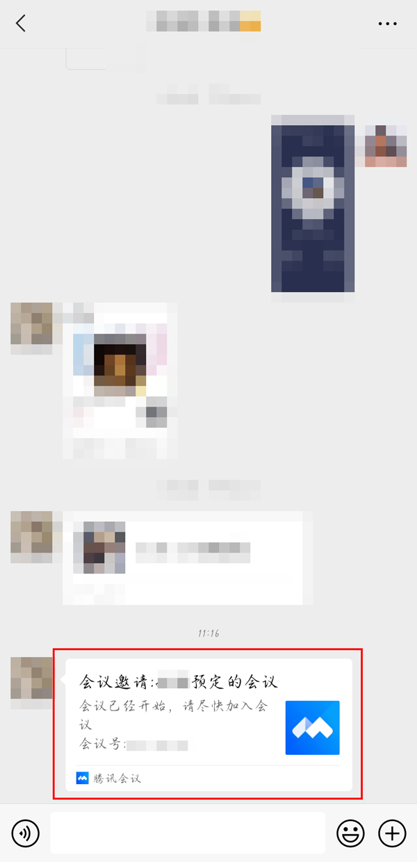 腾讯会议预定会议如何加入