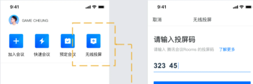 腾讯会议投屏码在哪里找