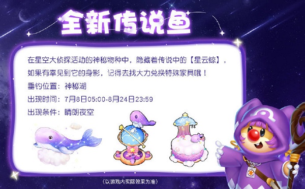 摩尔庄园星云鲸怎么获得