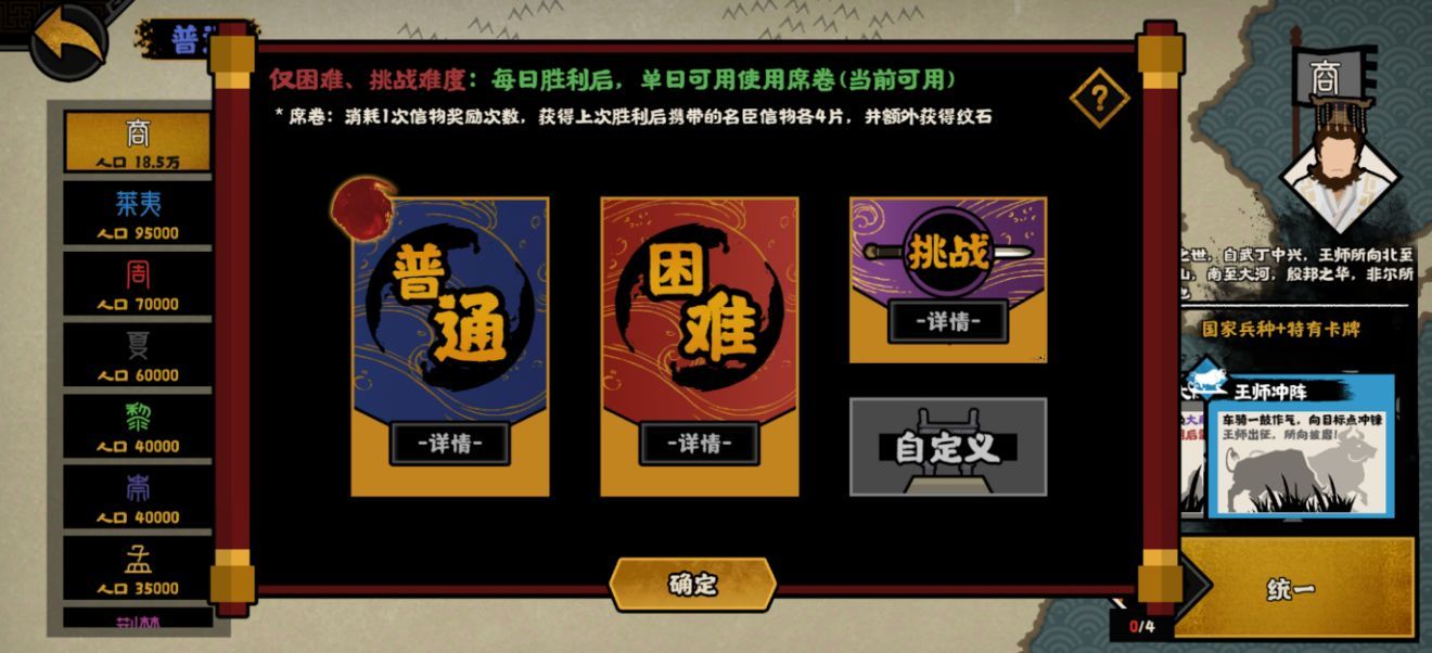 无悔华夏难度选择模式怎么玩